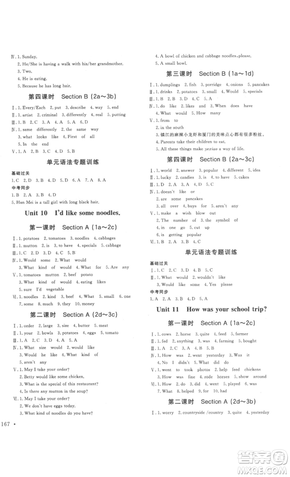 2023課堂導(dǎo)學(xué)七年級英語下冊人教版答案