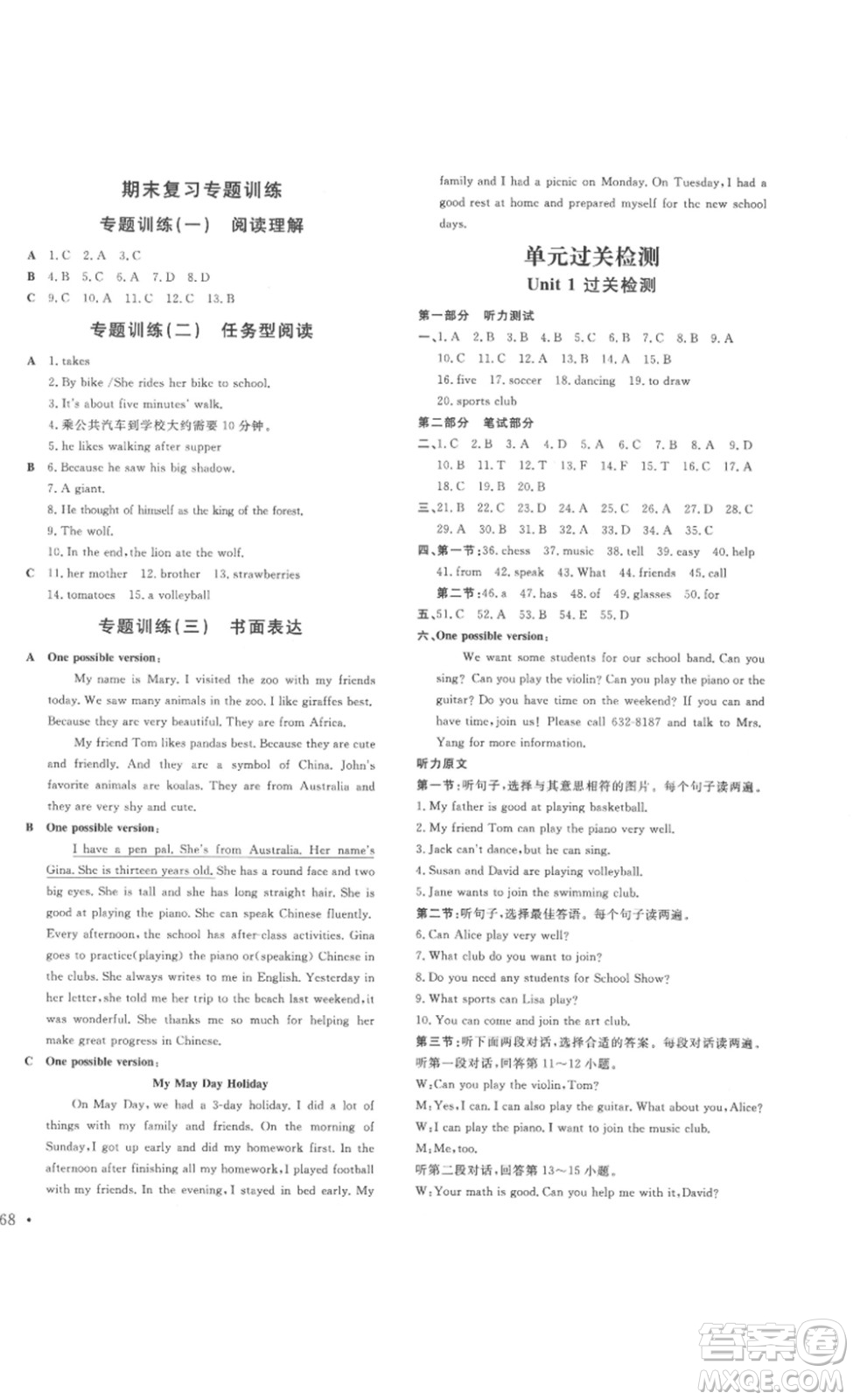 2023課堂導(dǎo)學(xué)七年級英語下冊人教版答案