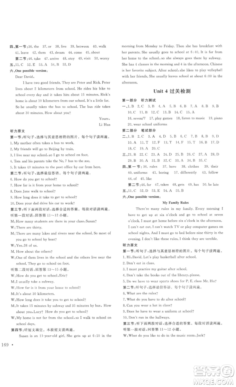 2023課堂導(dǎo)學(xué)七年級英語下冊人教版答案