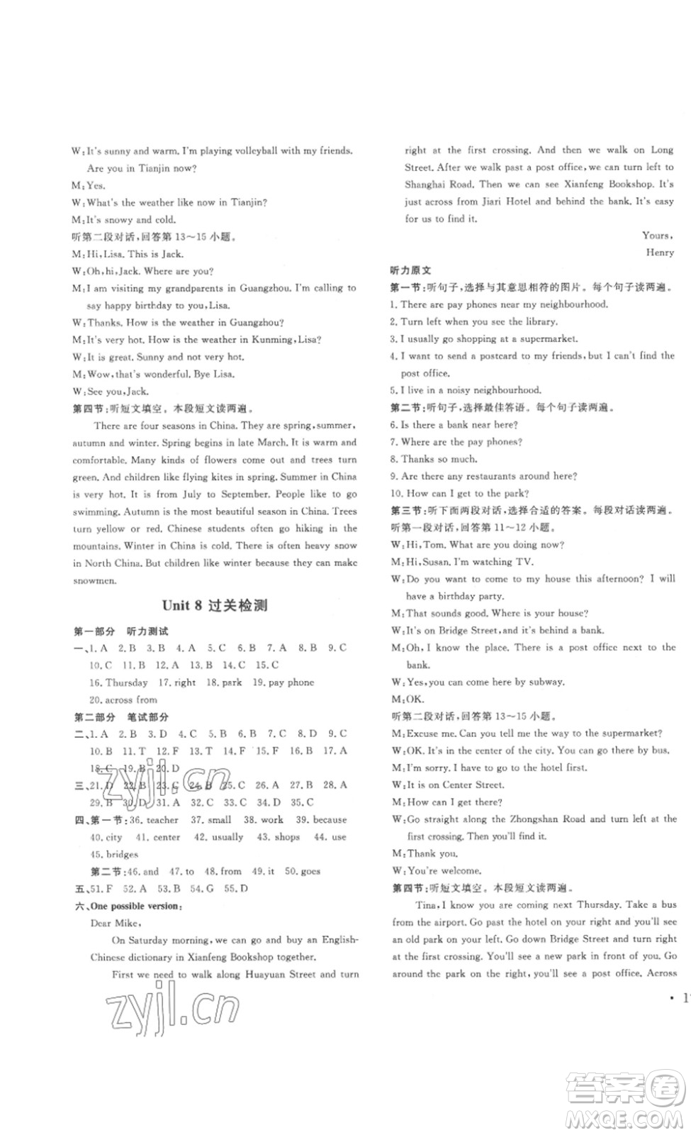 2023課堂導(dǎo)學(xué)七年級英語下冊人教版答案