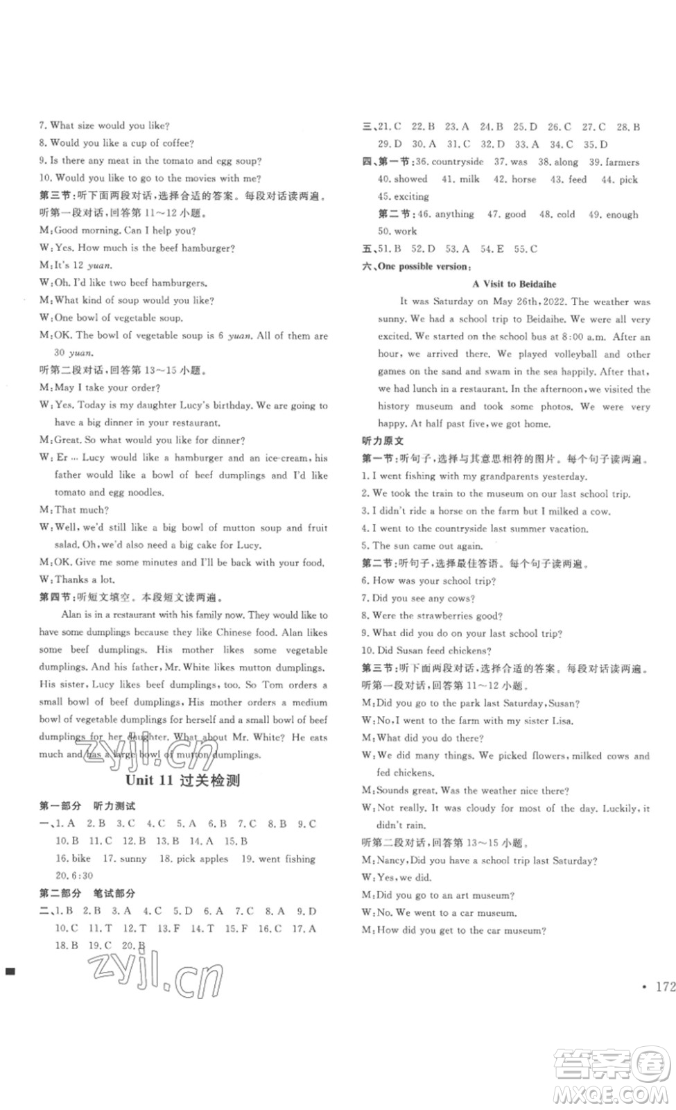 2023課堂導(dǎo)學(xué)七年級英語下冊人教版答案