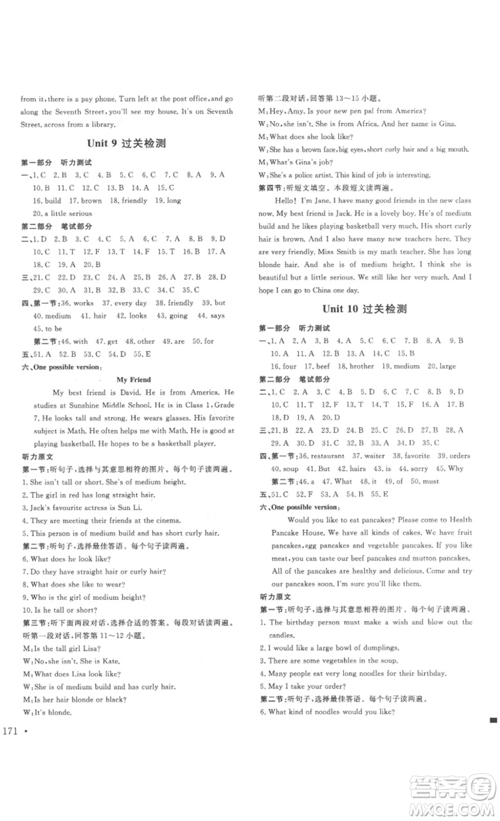 2023課堂導(dǎo)學(xué)七年級英語下冊人教版答案