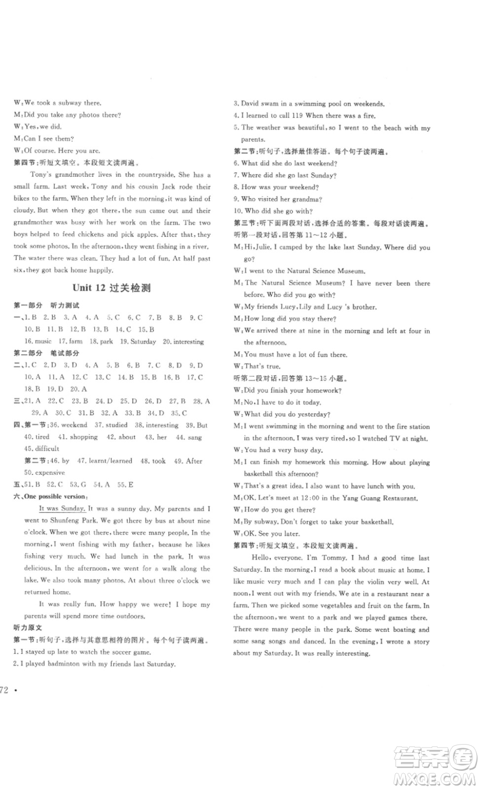 2023課堂導(dǎo)學(xué)七年級英語下冊人教版答案