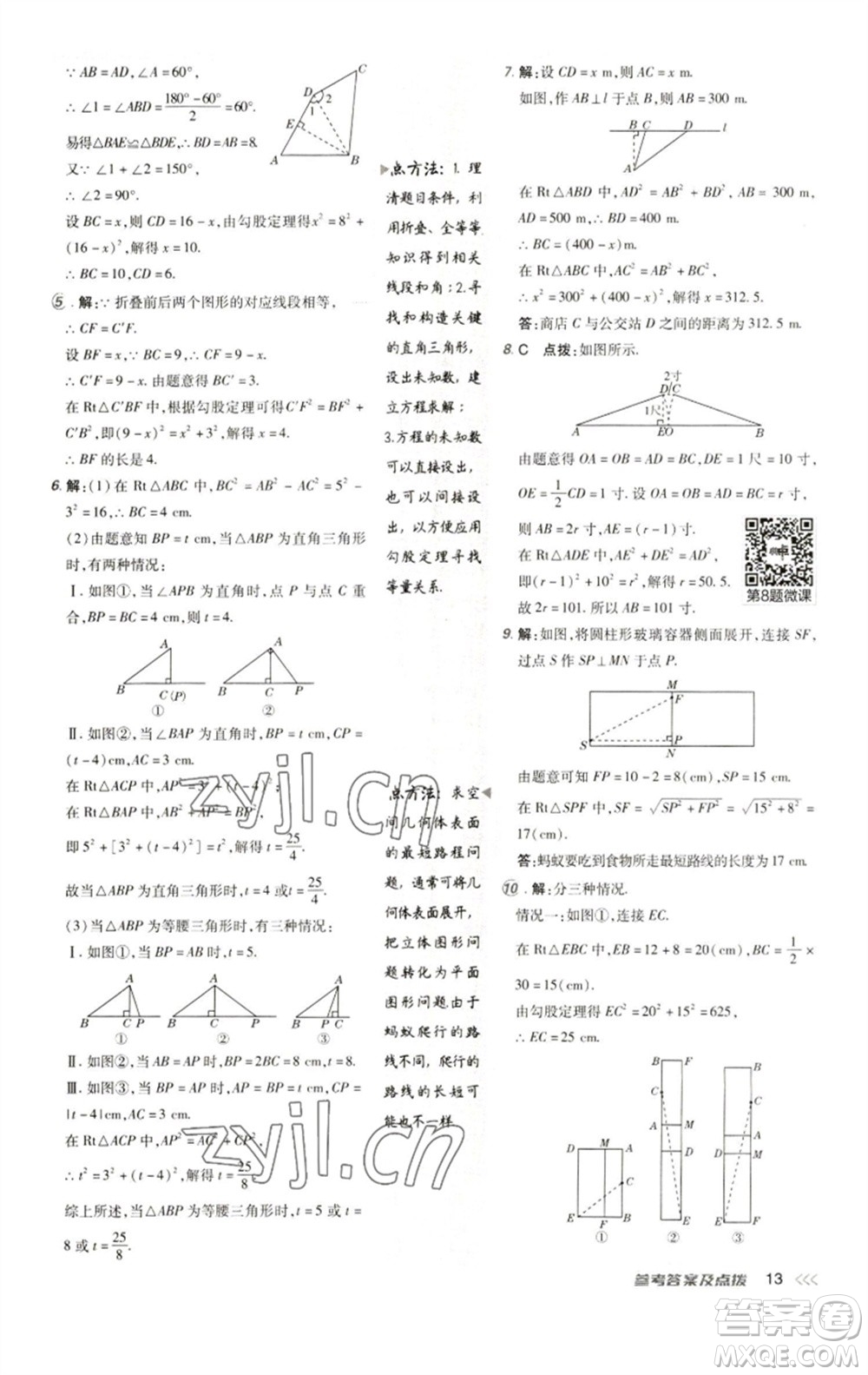 陜西人民教育出版社2023綜合應用創(chuàng)新題典中點八年級數學下冊人教版參考答案