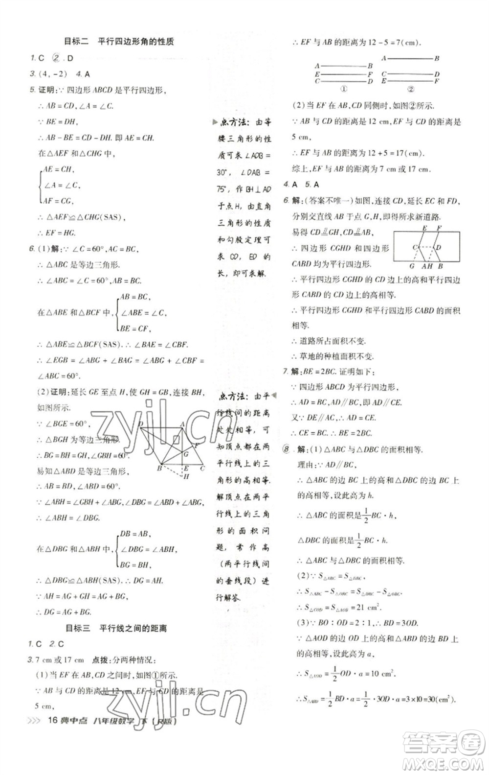 陜西人民教育出版社2023綜合應用創(chuàng)新題典中點八年級數學下冊人教版參考答案