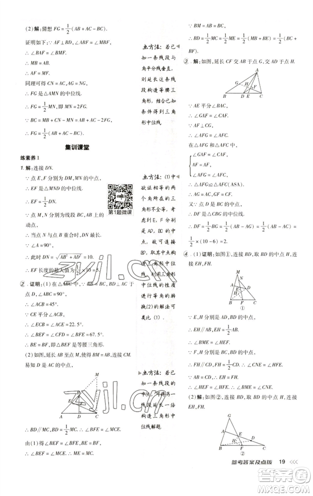陜西人民教育出版社2023綜合應用創(chuàng)新題典中點八年級數學下冊人教版參考答案