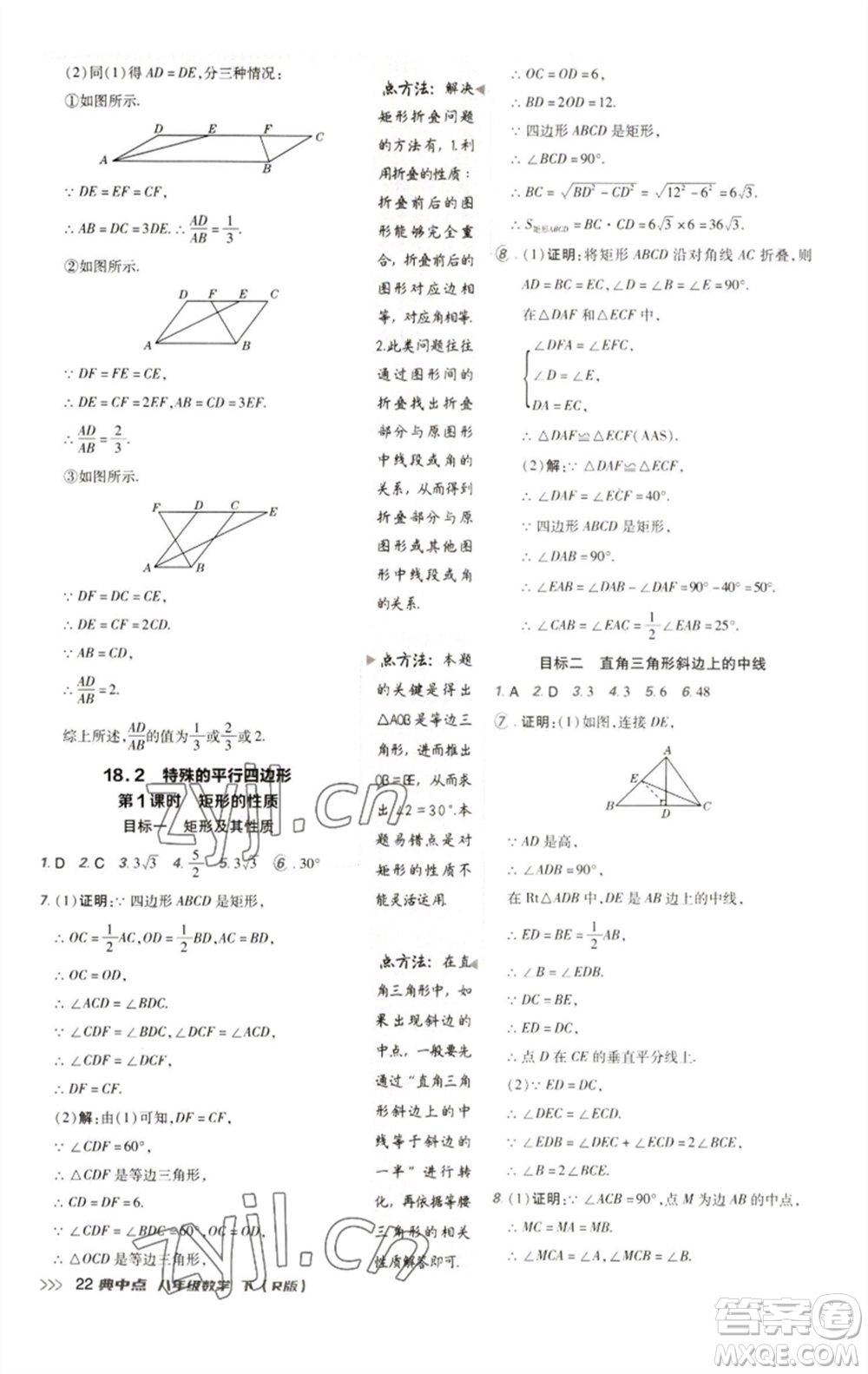 陜西人民教育出版社2023綜合應用創(chuàng)新題典中點八年級數學下冊人教版參考答案