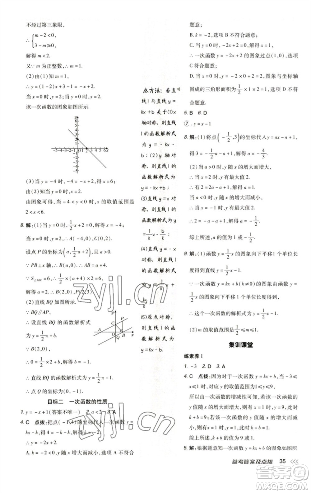 陜西人民教育出版社2023綜合應用創(chuàng)新題典中點八年級數學下冊人教版參考答案