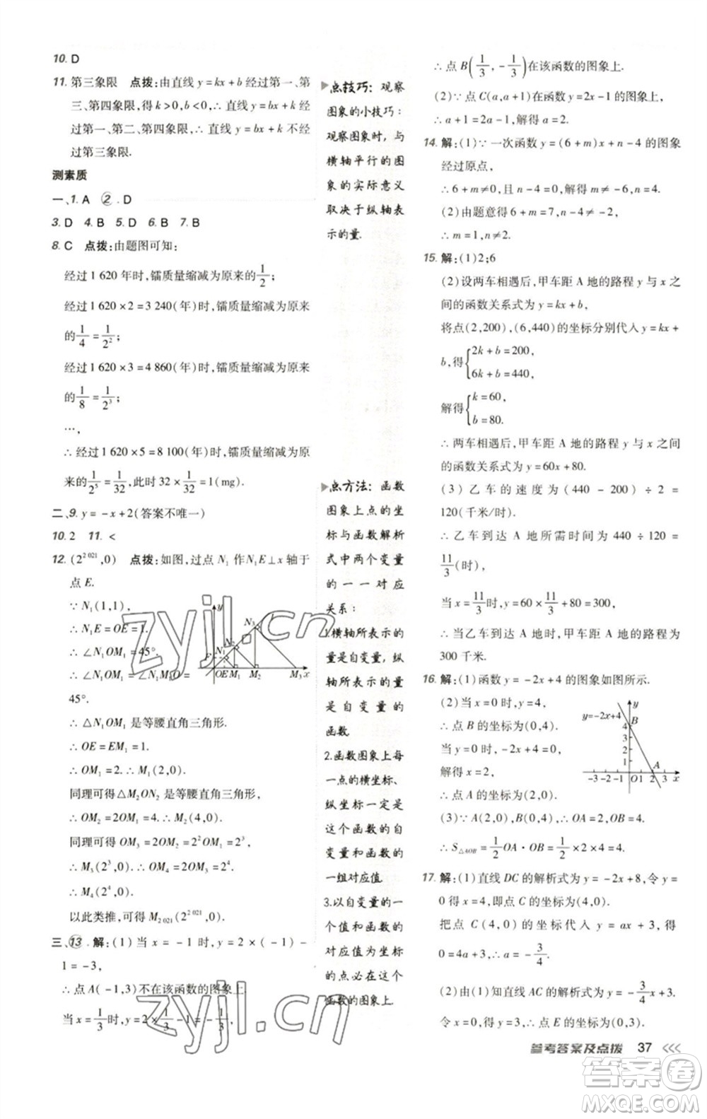 陜西人民教育出版社2023綜合應用創(chuàng)新題典中點八年級數學下冊人教版參考答案