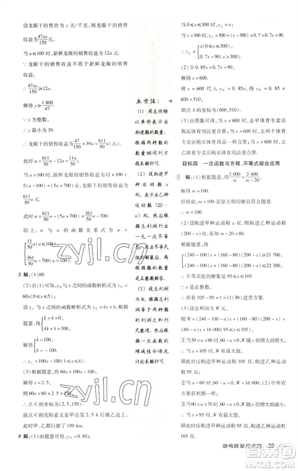 陜西人民教育出版社2023綜合應用創(chuàng)新題典中點八年級數學下冊人教版參考答案