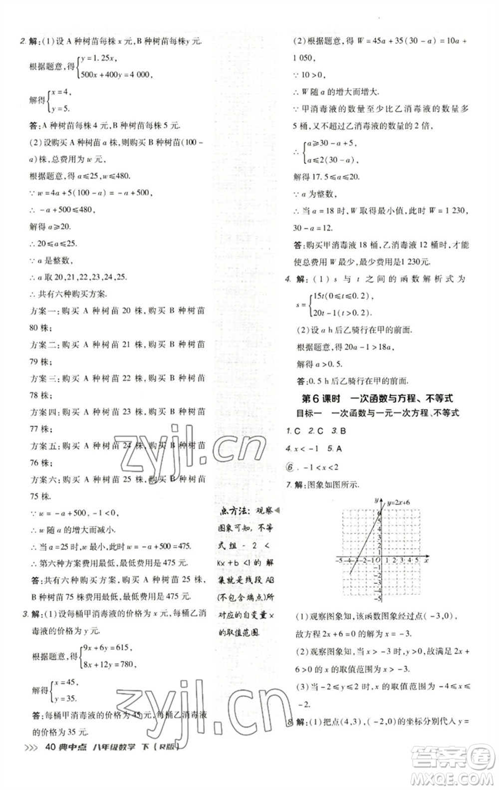 陜西人民教育出版社2023綜合應用創(chuàng)新題典中點八年級數學下冊人教版參考答案