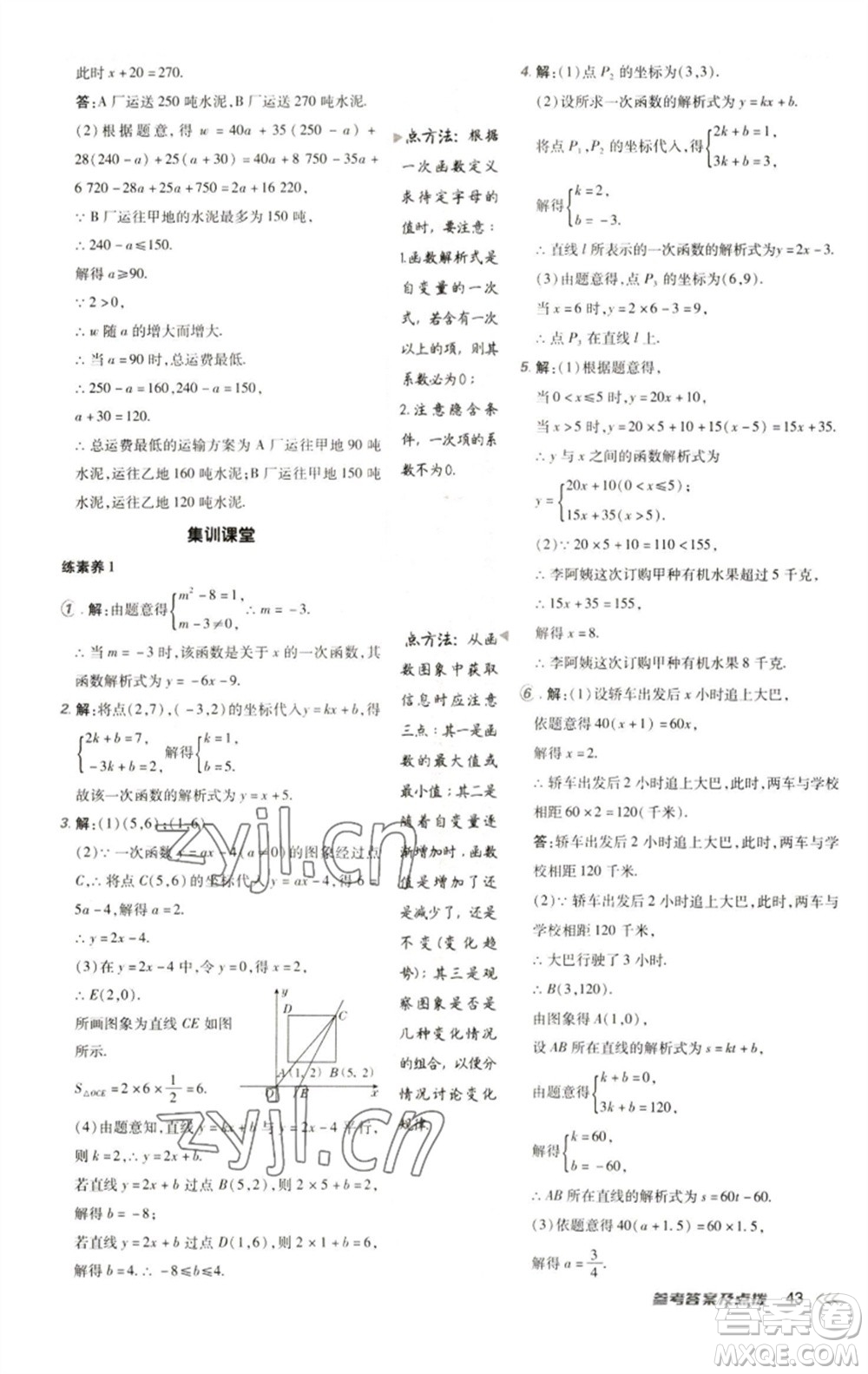 陜西人民教育出版社2023綜合應用創(chuàng)新題典中點八年級數學下冊人教版參考答案