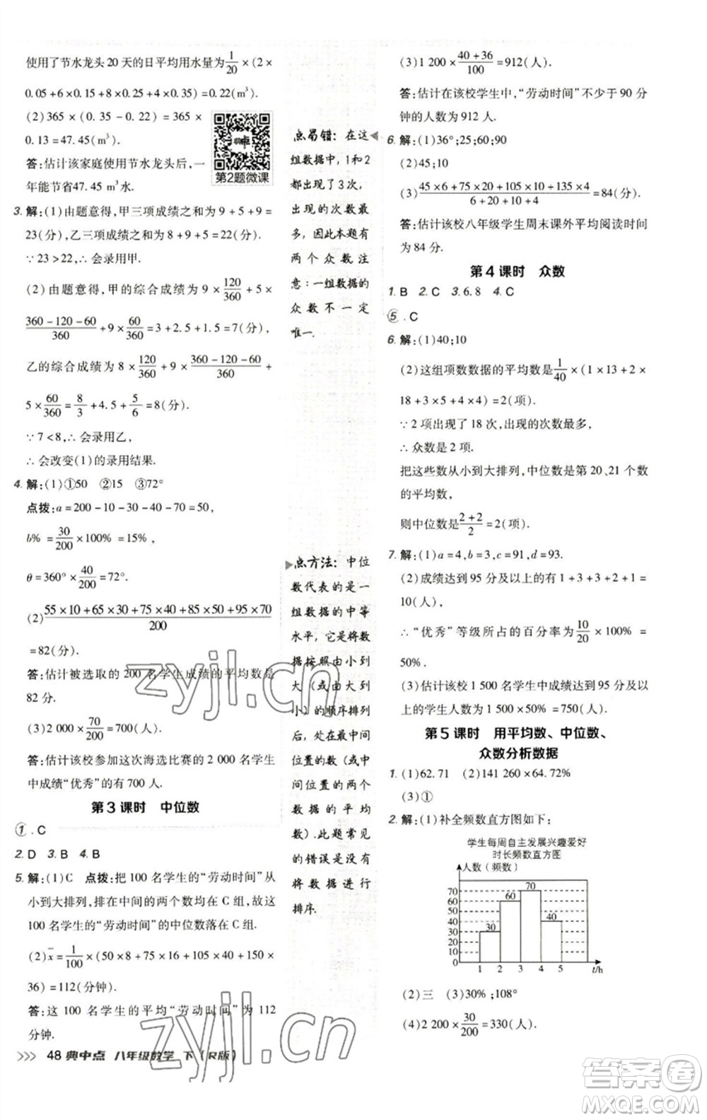 陜西人民教育出版社2023綜合應用創(chuàng)新題典中點八年級數學下冊人教版參考答案