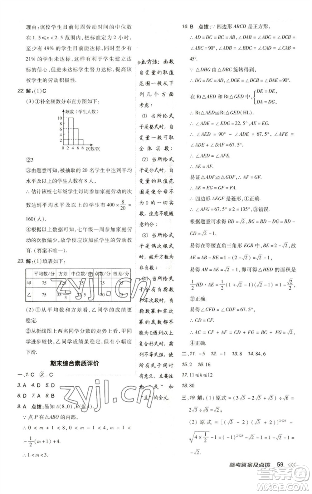 陜西人民教育出版社2023綜合應用創(chuàng)新題典中點八年級數學下冊人教版參考答案