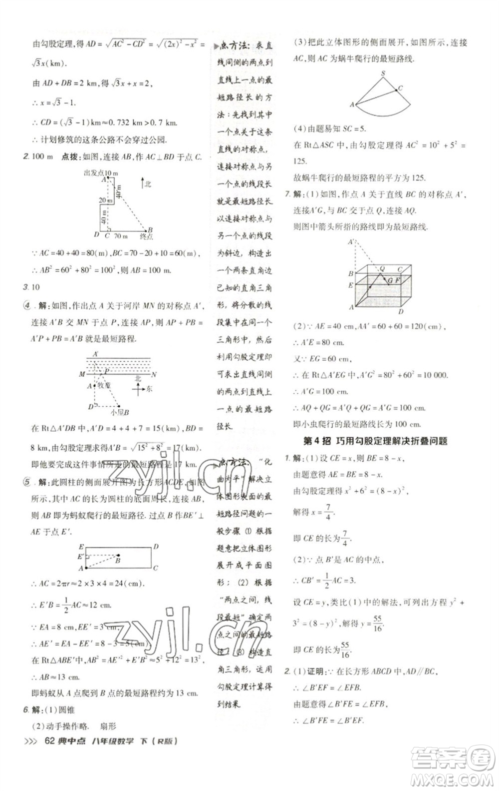 陜西人民教育出版社2023綜合應用創(chuàng)新題典中點八年級數學下冊人教版參考答案