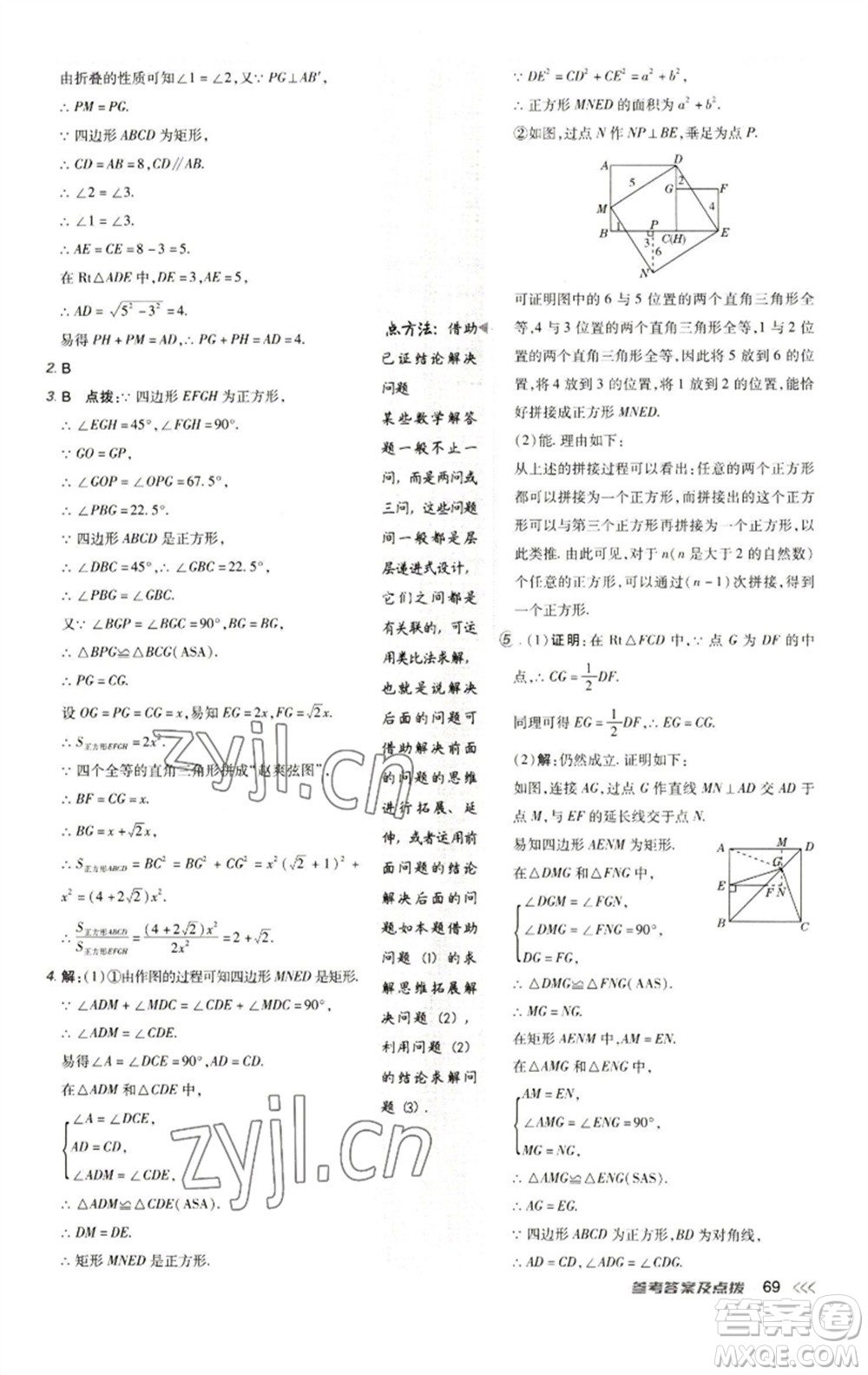 陜西人民教育出版社2023綜合應用創(chuàng)新題典中點八年級數學下冊人教版參考答案