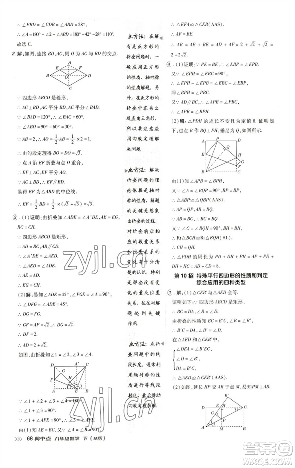 陜西人民教育出版社2023綜合應用創(chuàng)新題典中點八年級數學下冊人教版參考答案