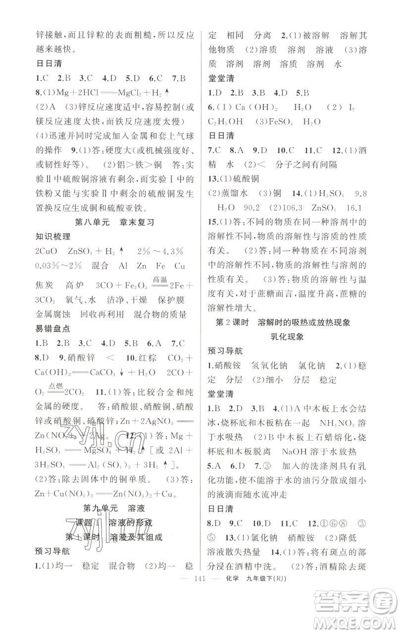 新疆青少年出版社2023四清導(dǎo)航九年級下冊化學(xué)人教版河南專版參考答案