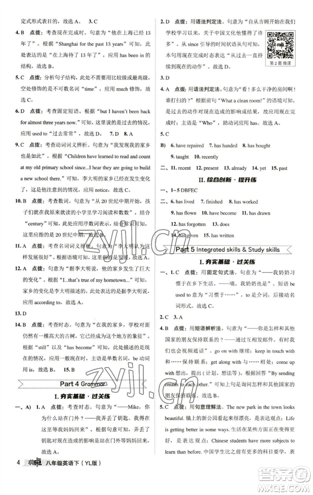 陜西人民教育出版社2023綜合應(yīng)用創(chuàng)新題典中點八年級英語下冊譯林版參考答案