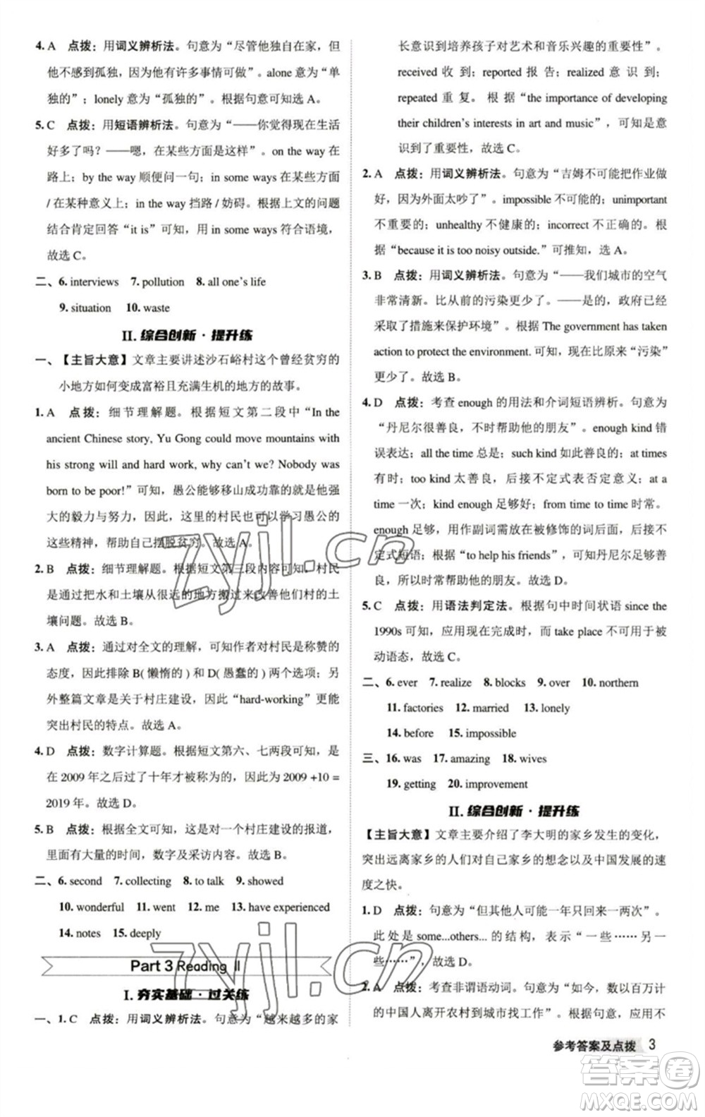 陜西人民教育出版社2023綜合應(yīng)用創(chuàng)新題典中點八年級英語下冊譯林版參考答案
