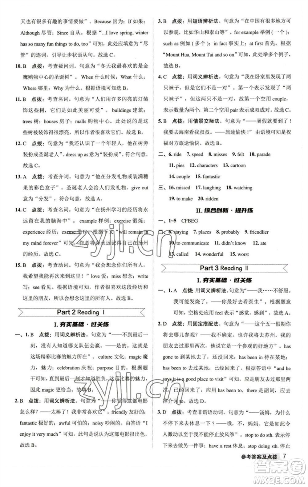 陜西人民教育出版社2023綜合應(yīng)用創(chuàng)新題典中點八年級英語下冊譯林版參考答案