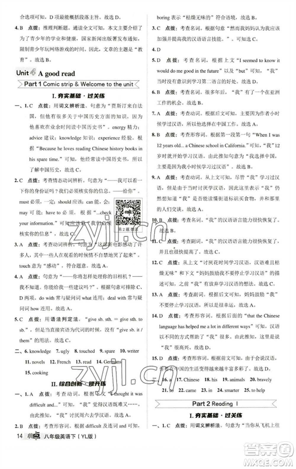 陜西人民教育出版社2023綜合應(yīng)用創(chuàng)新題典中點八年級英語下冊譯林版參考答案