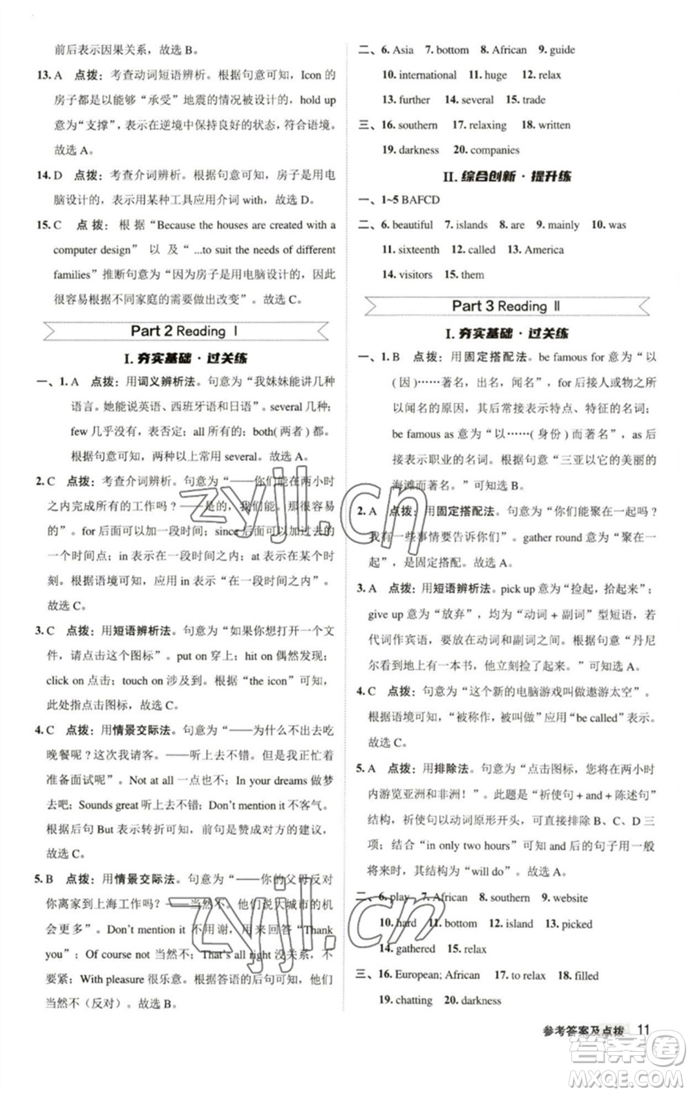 陜西人民教育出版社2023綜合應(yīng)用創(chuàng)新題典中點八年級英語下冊譯林版參考答案