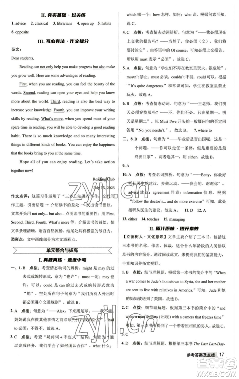 陜西人民教育出版社2023綜合應(yīng)用創(chuàng)新題典中點八年級英語下冊譯林版參考答案