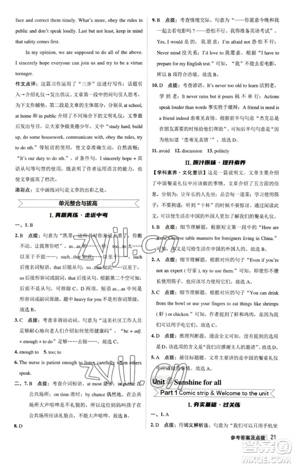 陜西人民教育出版社2023綜合應(yīng)用創(chuàng)新題典中點八年級英語下冊譯林版參考答案