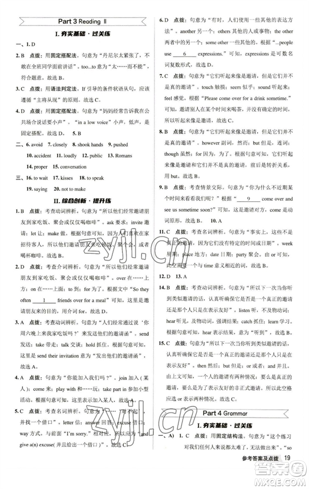 陜西人民教育出版社2023綜合應(yīng)用創(chuàng)新題典中點八年級英語下冊譯林版參考答案