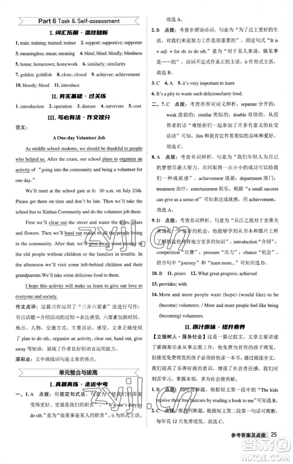 陜西人民教育出版社2023綜合應(yīng)用創(chuàng)新題典中點八年級英語下冊譯林版參考答案