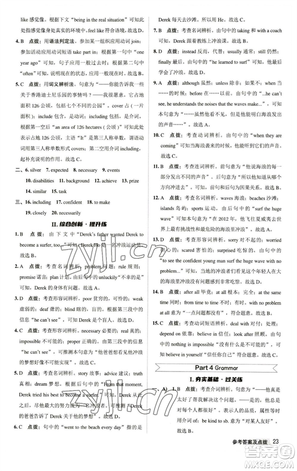 陜西人民教育出版社2023綜合應(yīng)用創(chuàng)新題典中點八年級英語下冊譯林版參考答案