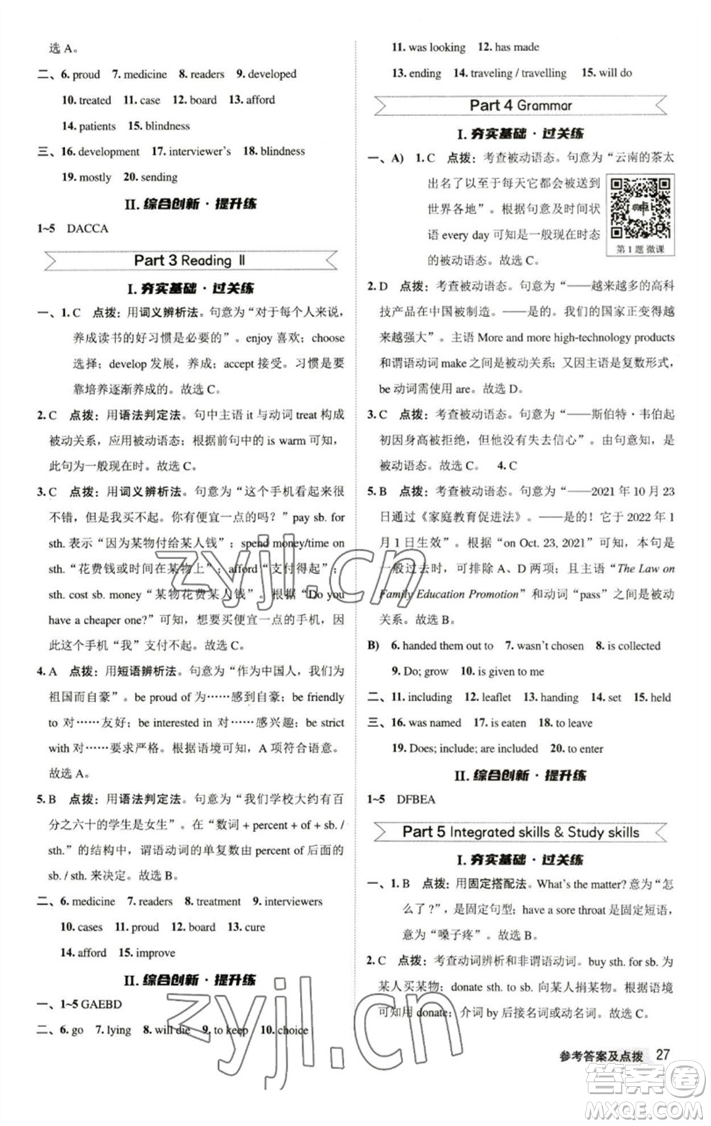 陜西人民教育出版社2023綜合應(yīng)用創(chuàng)新題典中點八年級英語下冊譯林版參考答案