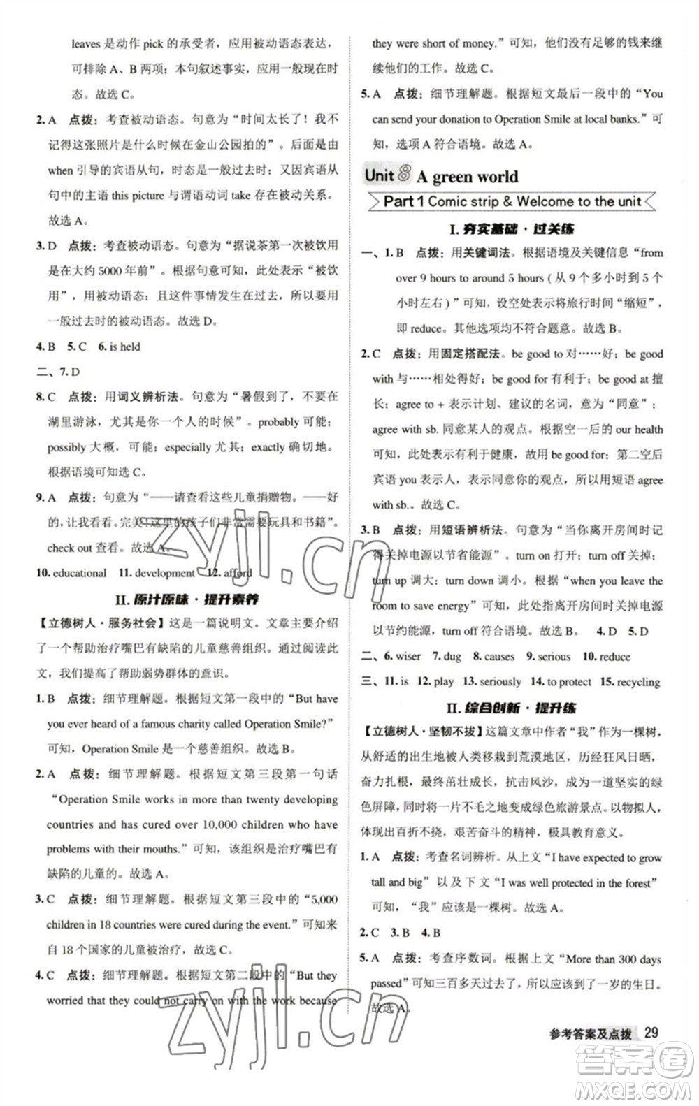 陜西人民教育出版社2023綜合應(yīng)用創(chuàng)新題典中點八年級英語下冊譯林版參考答案