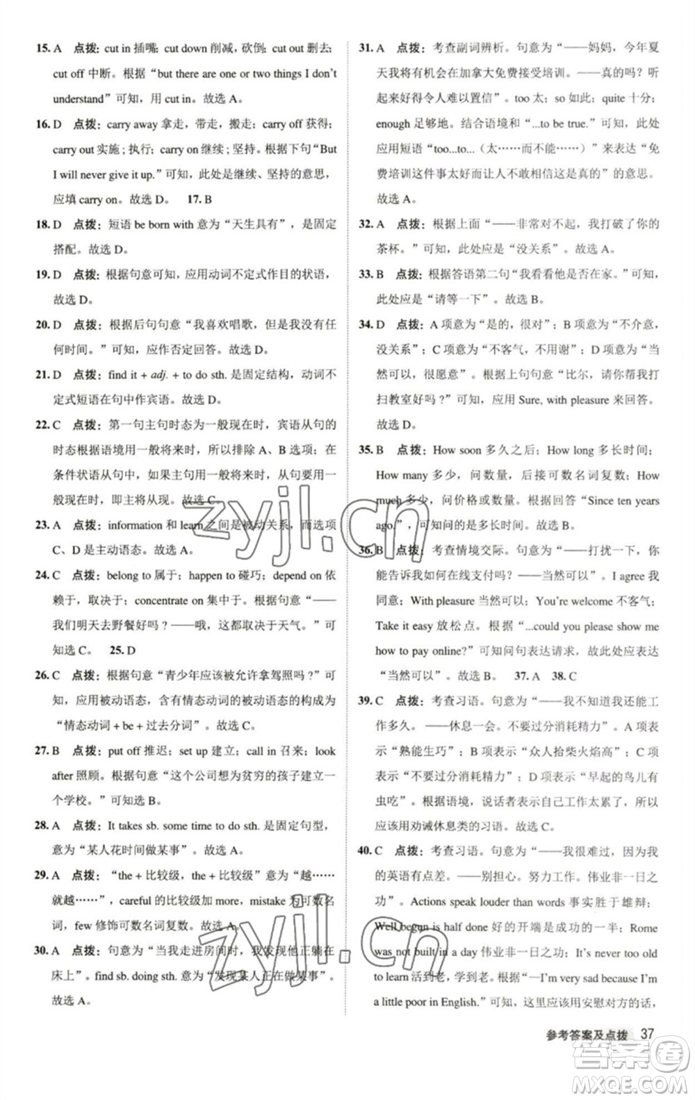 陜西人民教育出版社2023綜合應(yīng)用創(chuàng)新題典中點八年級英語下冊譯林版參考答案