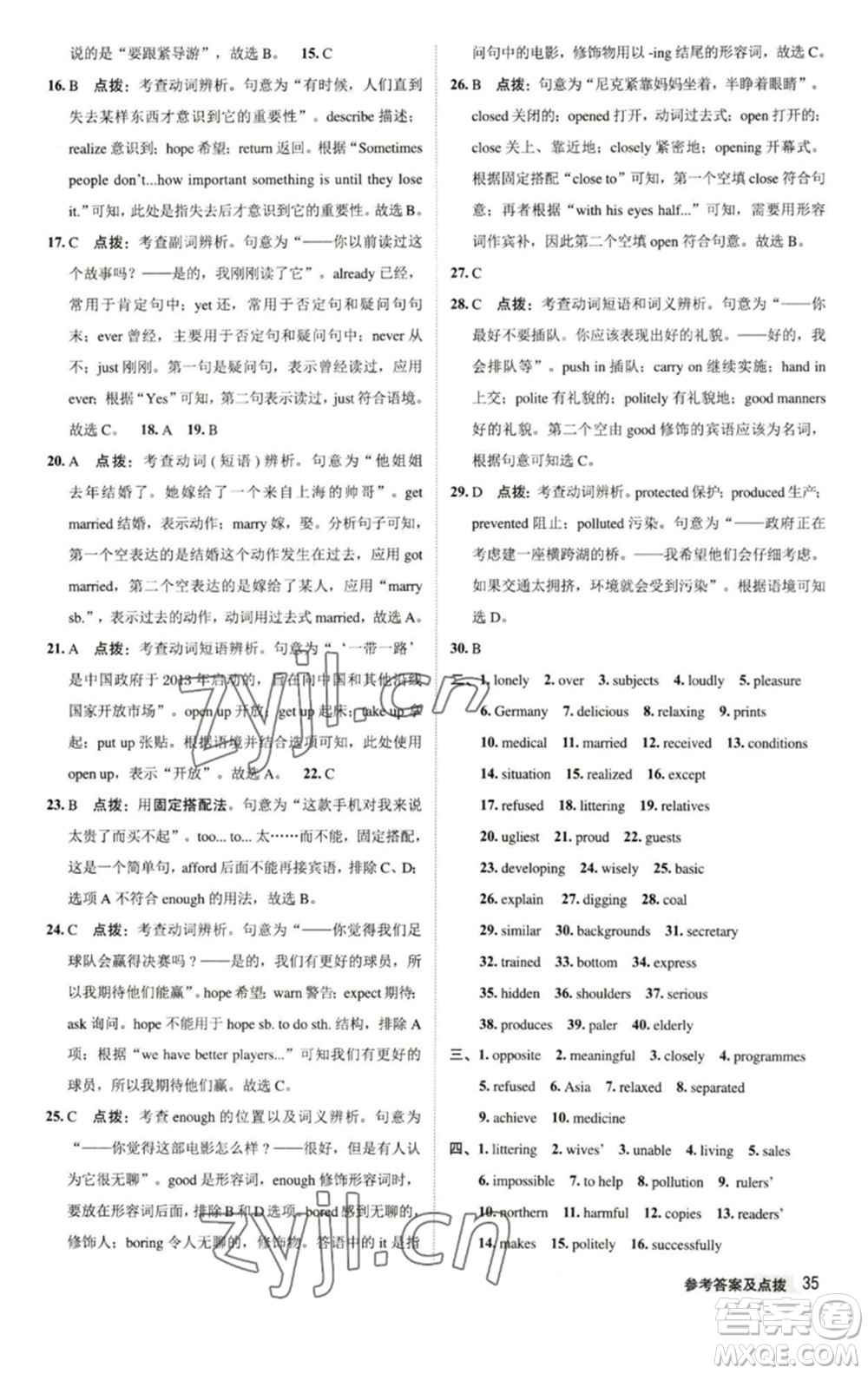 陜西人民教育出版社2023綜合應(yīng)用創(chuàng)新題典中點八年級英語下冊譯林版參考答案