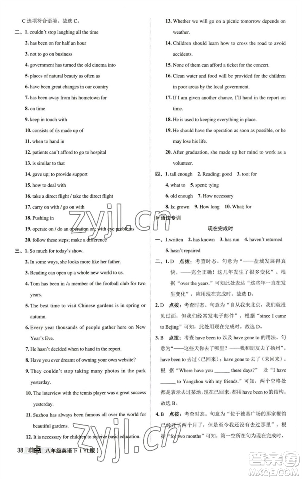 陜西人民教育出版社2023綜合應(yīng)用創(chuàng)新題典中點八年級英語下冊譯林版參考答案
