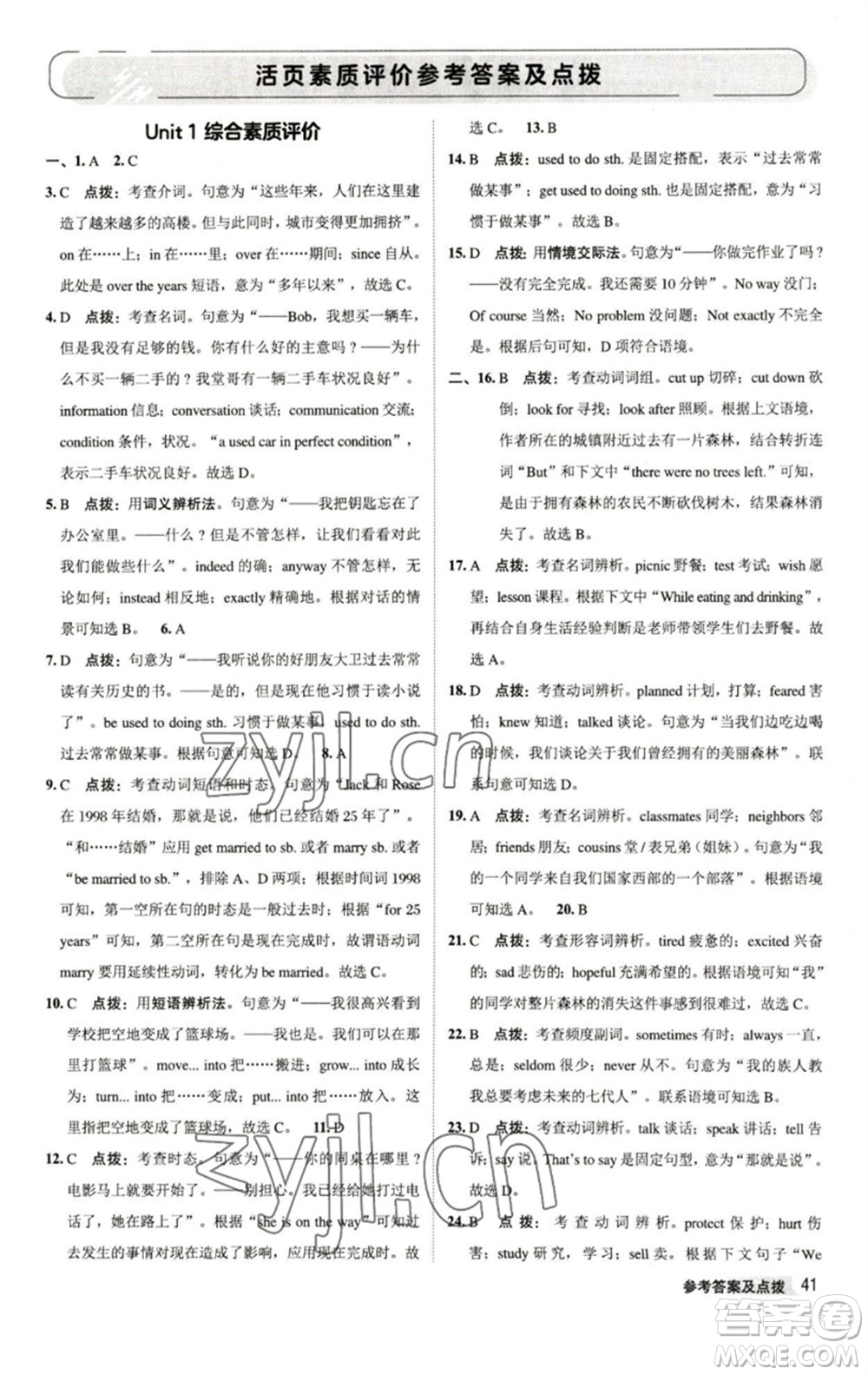 陜西人民教育出版社2023綜合應(yīng)用創(chuàng)新題典中點八年級英語下冊譯林版參考答案