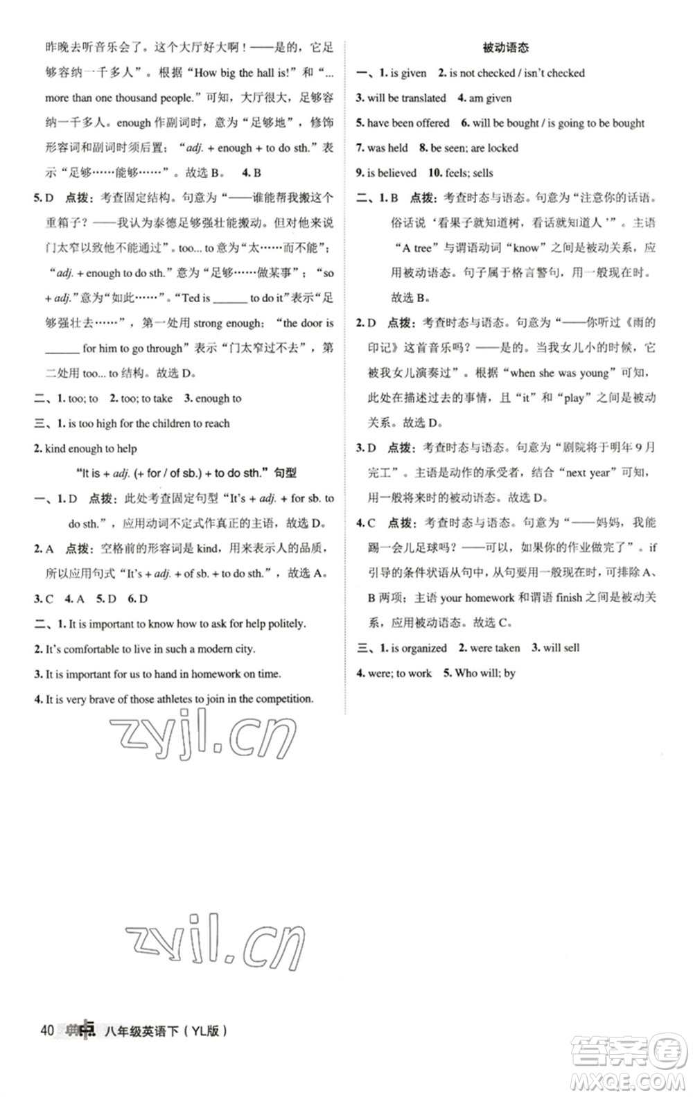 陜西人民教育出版社2023綜合應(yīng)用創(chuàng)新題典中點八年級英語下冊譯林版參考答案