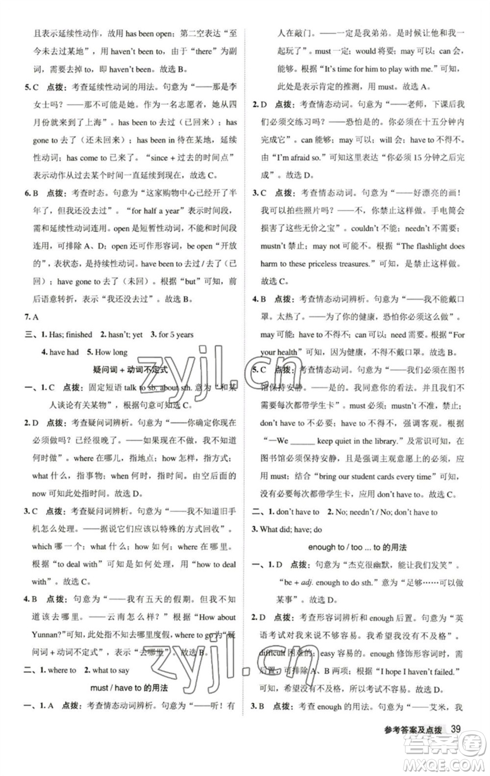 陜西人民教育出版社2023綜合應(yīng)用創(chuàng)新題典中點八年級英語下冊譯林版參考答案