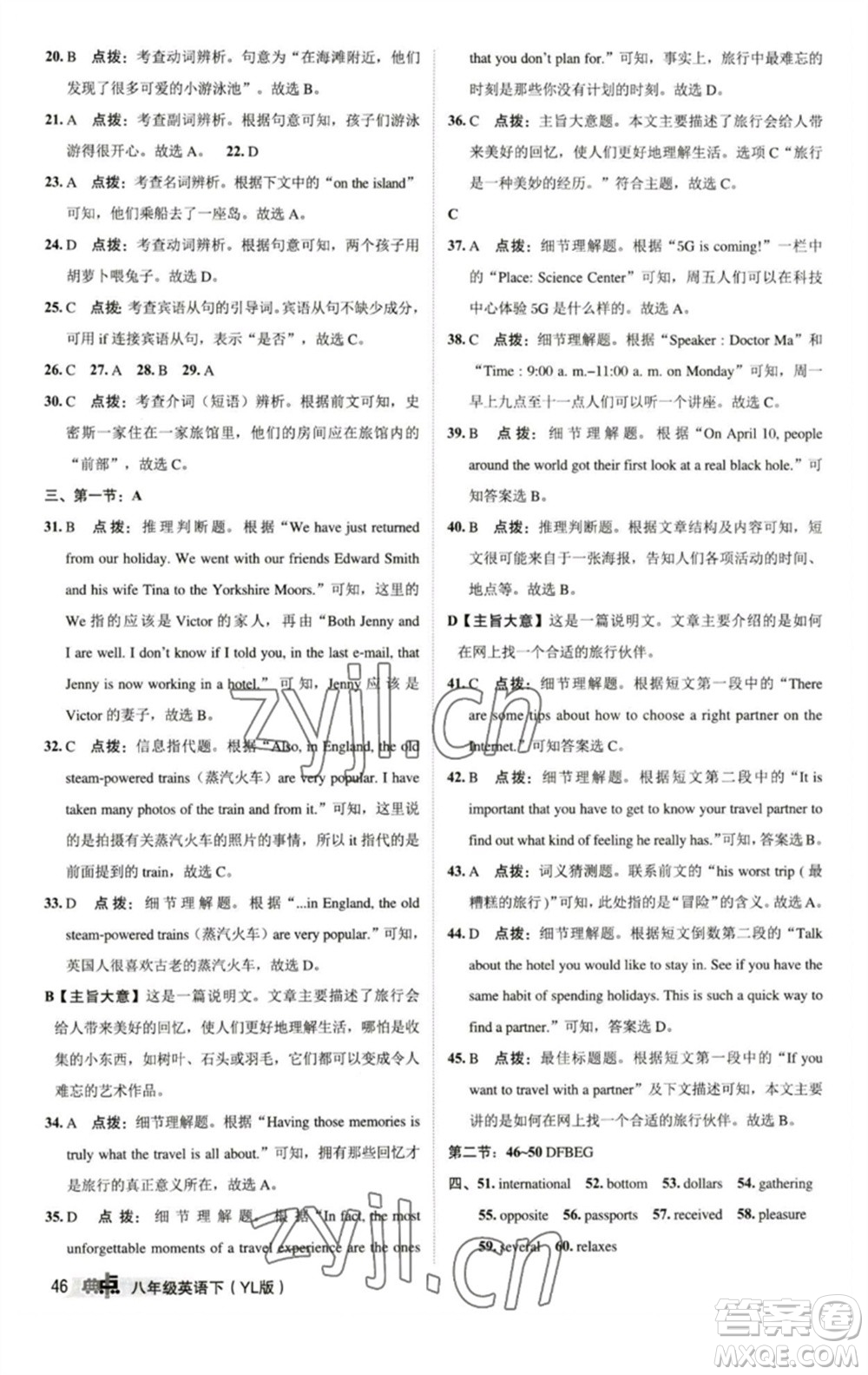 陜西人民教育出版社2023綜合應(yīng)用創(chuàng)新題典中點八年級英語下冊譯林版參考答案