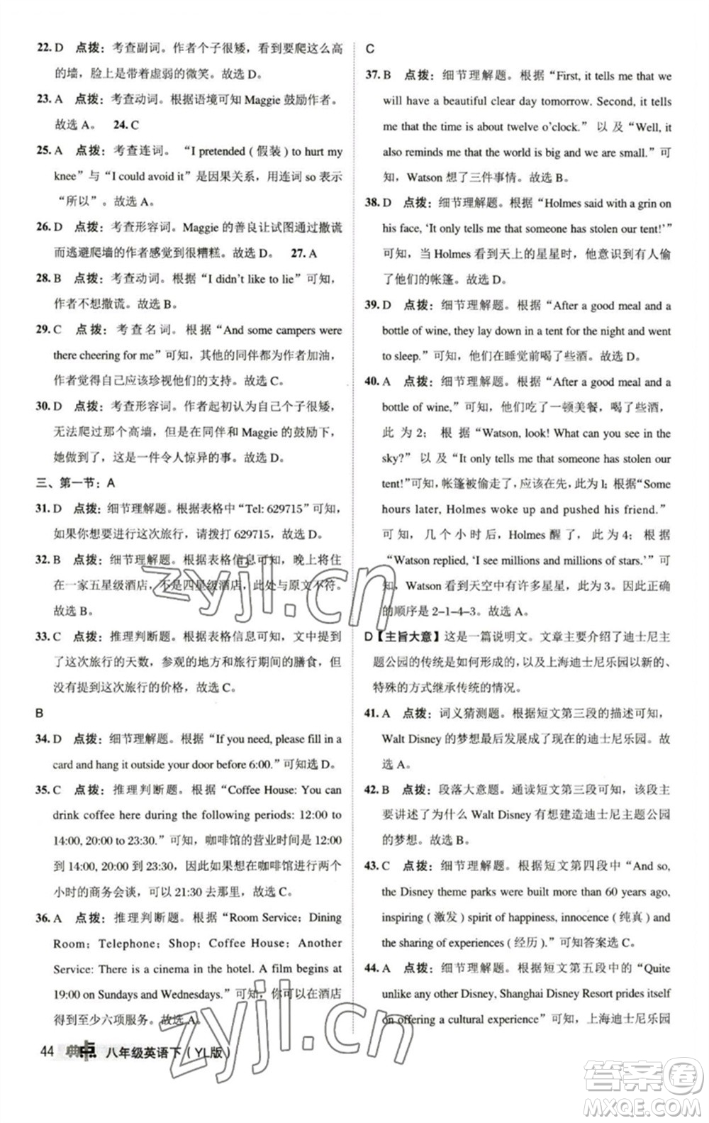 陜西人民教育出版社2023綜合應(yīng)用創(chuàng)新題典中點八年級英語下冊譯林版參考答案