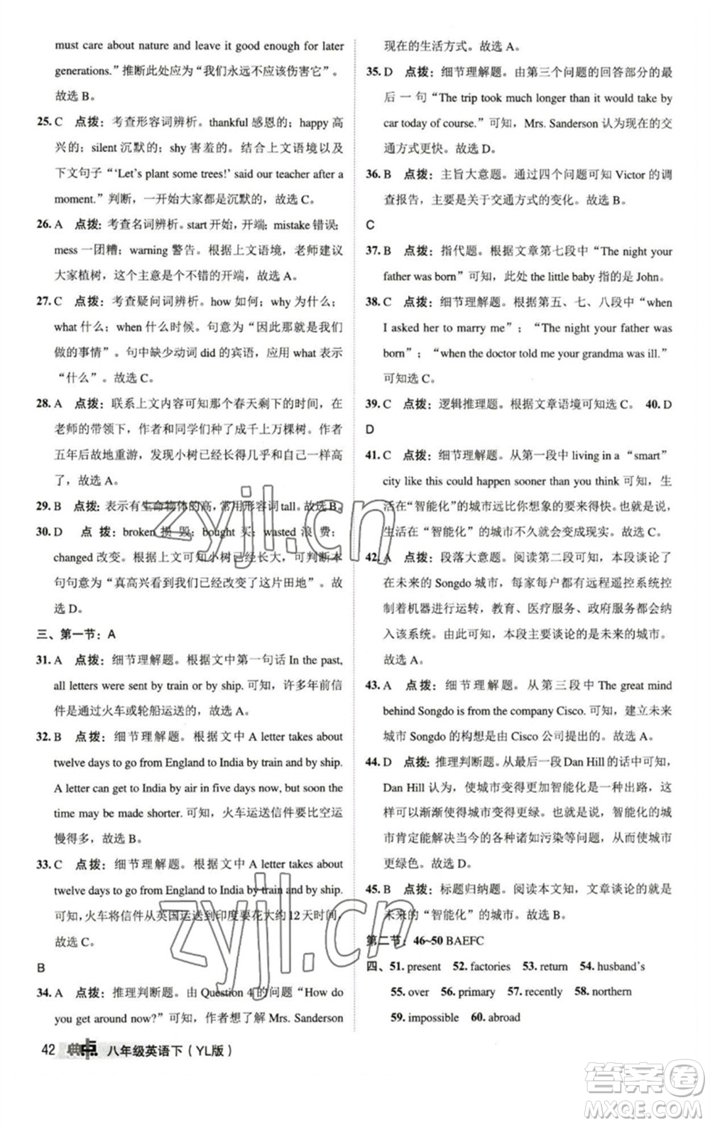 陜西人民教育出版社2023綜合應(yīng)用創(chuàng)新題典中點八年級英語下冊譯林版參考答案