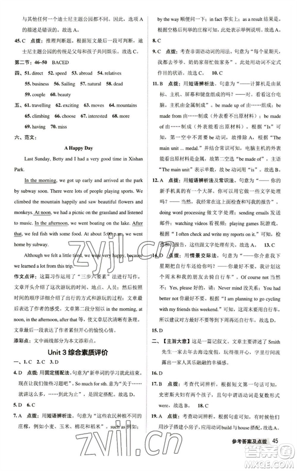 陜西人民教育出版社2023綜合應(yīng)用創(chuàng)新題典中點八年級英語下冊譯林版參考答案