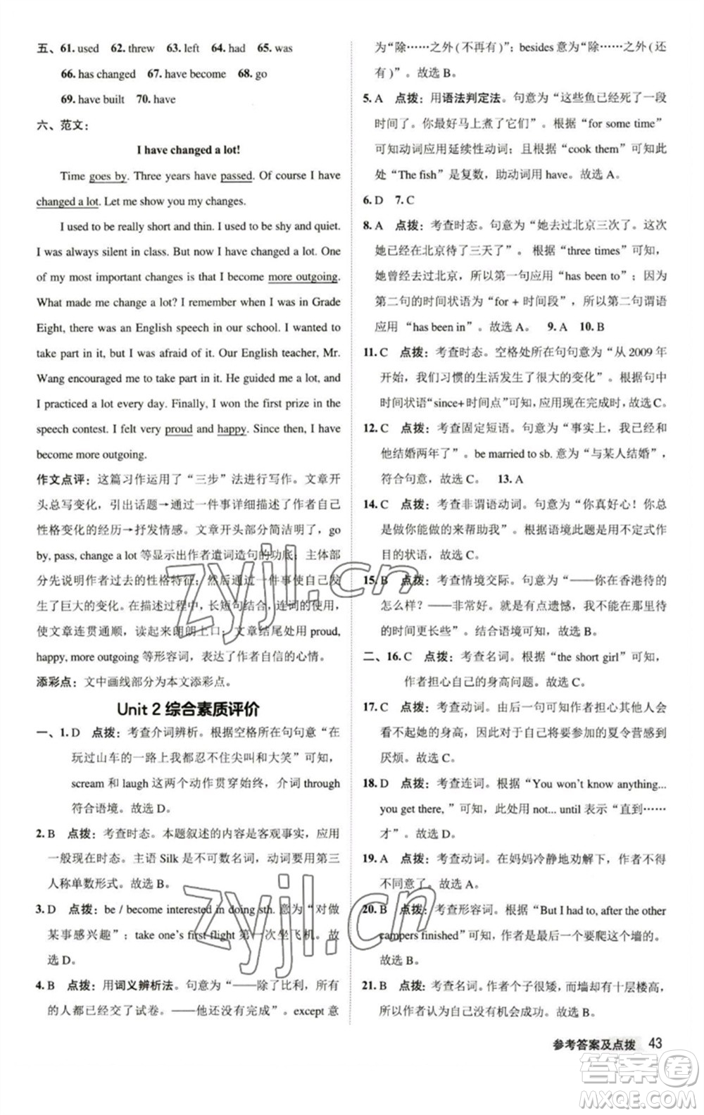 陜西人民教育出版社2023綜合應(yīng)用創(chuàng)新題典中點八年級英語下冊譯林版參考答案