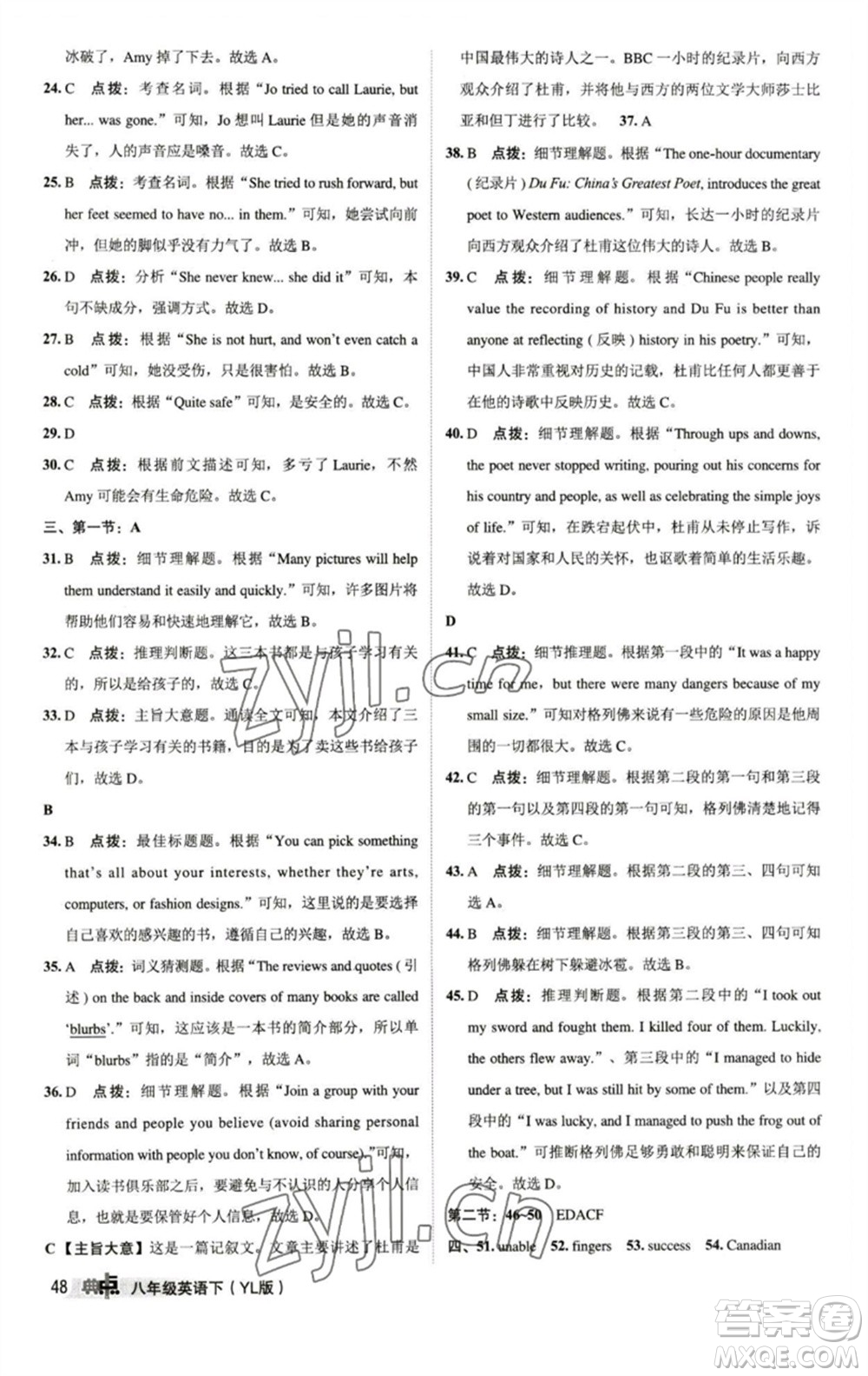 陜西人民教育出版社2023綜合應(yīng)用創(chuàng)新題典中點八年級英語下冊譯林版參考答案
