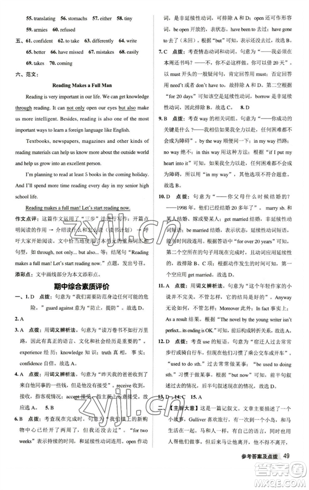 陜西人民教育出版社2023綜合應(yīng)用創(chuàng)新題典中點八年級英語下冊譯林版參考答案