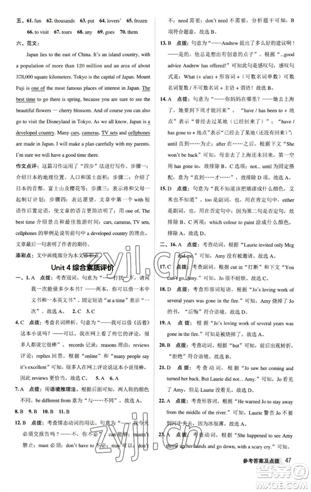 陜西人民教育出版社2023綜合應(yīng)用創(chuàng)新題典中點八年級英語下冊譯林版參考答案