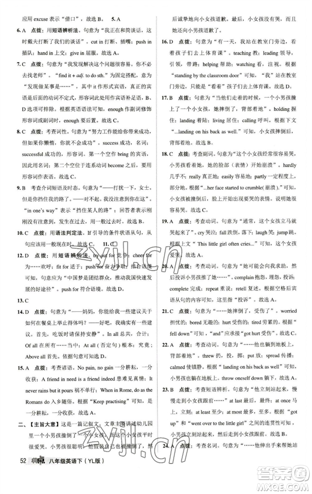 陜西人民教育出版社2023綜合應(yīng)用創(chuàng)新題典中點八年級英語下冊譯林版參考答案