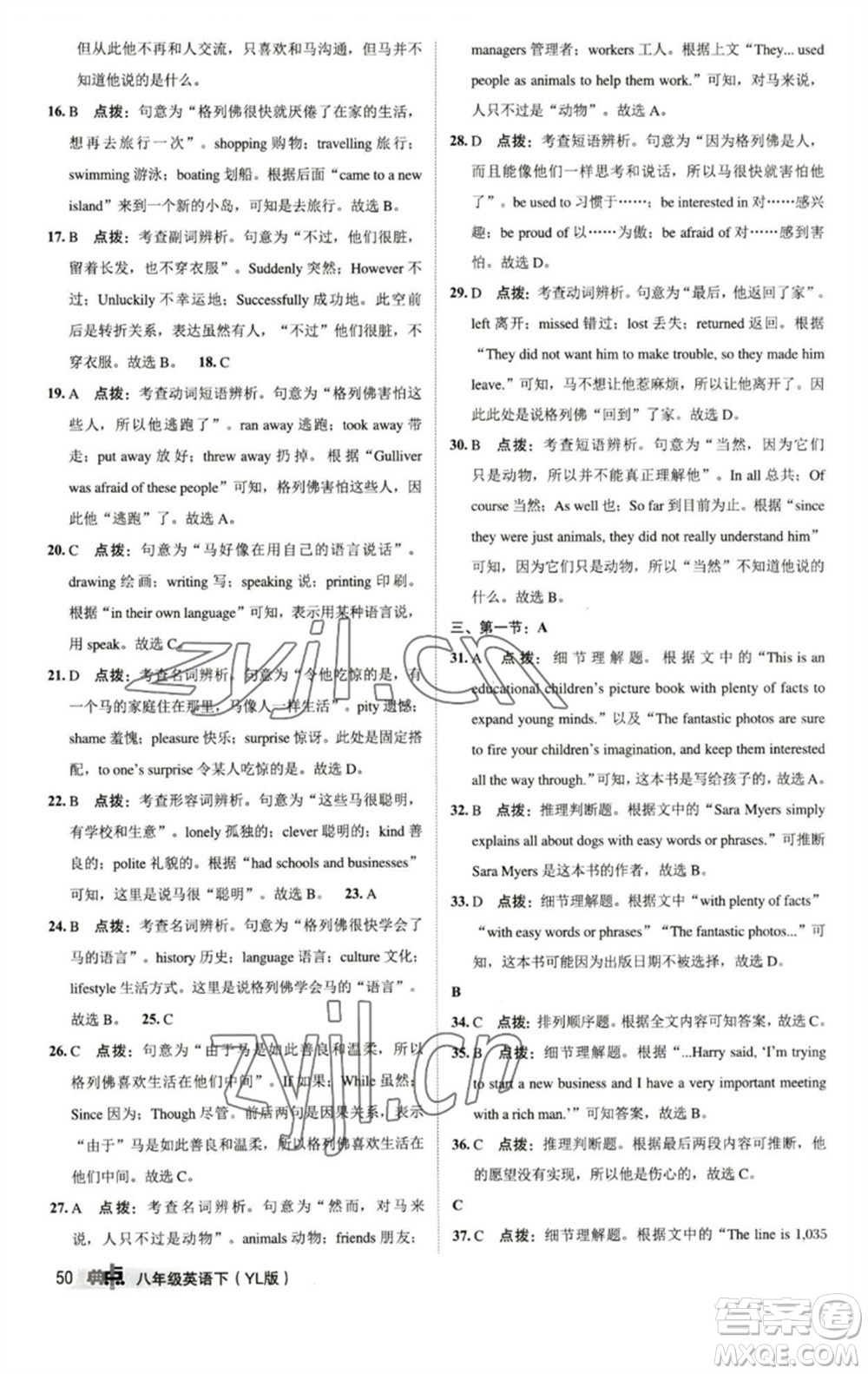 陜西人民教育出版社2023綜合應(yīng)用創(chuàng)新題典中點八年級英語下冊譯林版參考答案